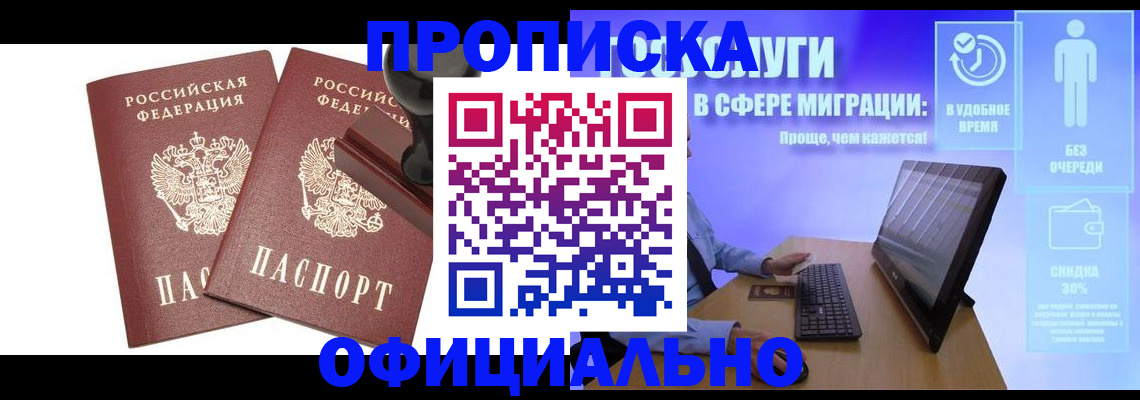 прописка 2025 в Сердобске