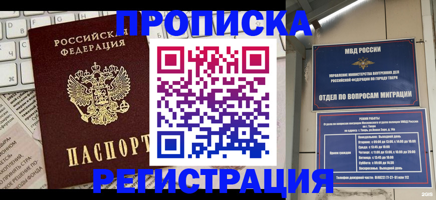 прописка ребенка в Сердобске