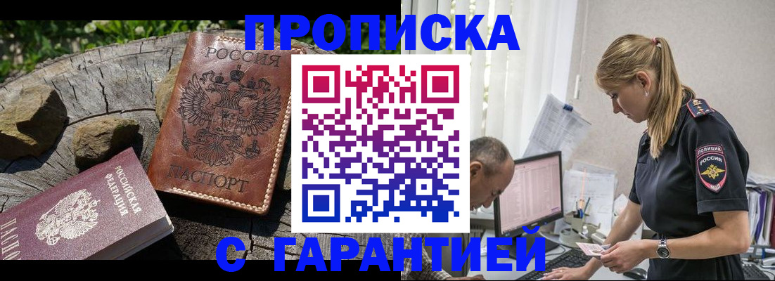 прописка регистрация в Сердобске